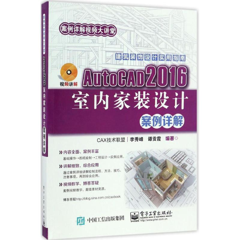 [M]AutoCAD2016室内家装设计案例详解-9787121307973高清大图