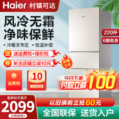 海尔(Haier)三门冰箱 全变温冰箱220升风冷无霜自动净味 -7摄氏度软冷冻轻奢金彩晶玻璃面板BCD-220WMGL