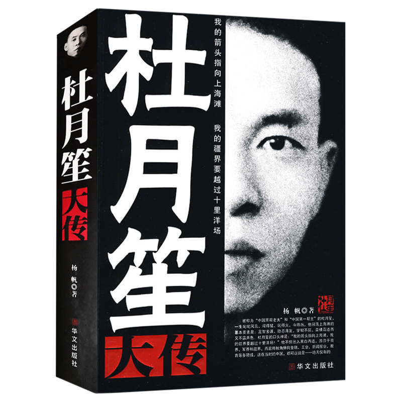 中国黑帮老大军阀战争时期民国历史百科黑道小说历史人物名人传记书籍