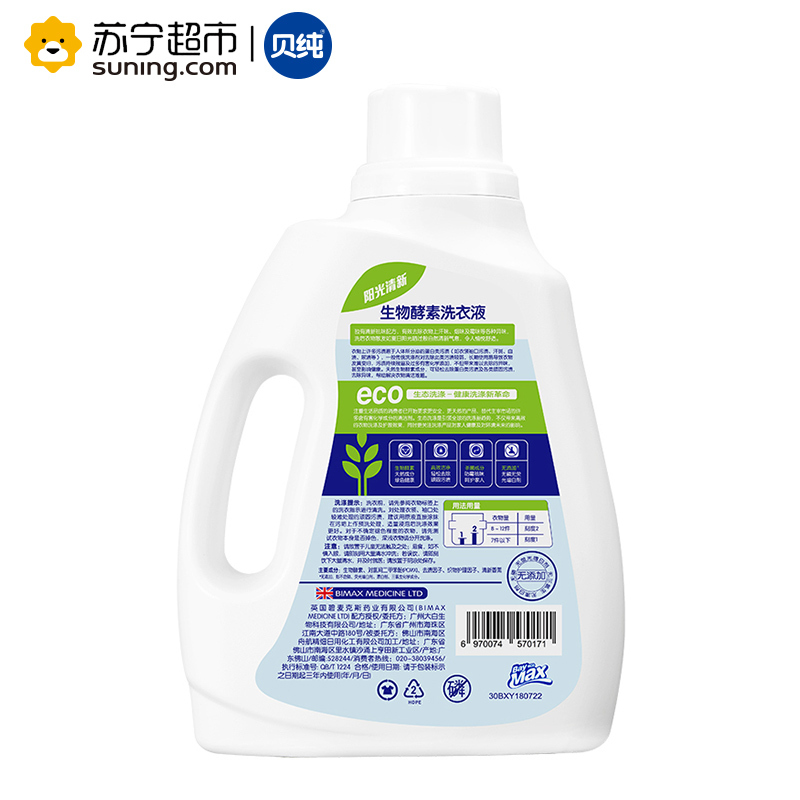 贝纯生物酵素洗衣液阳光清新3kg 英国BIMAX授权