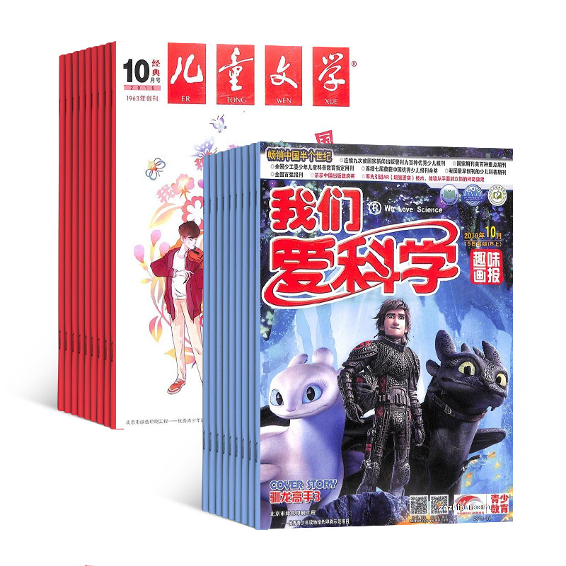 [正版]儿童文学少年版+我们爱科学儿童版杂志组合订阅 2024年8月起订 少儿益智开发 少儿兴趣阅读期刊杂志订阅 杂