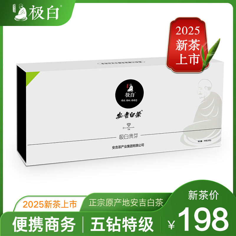 2025绿茶 极白安吉白茶 特级99g商务礼盒装 正宗春茶明前茶叶