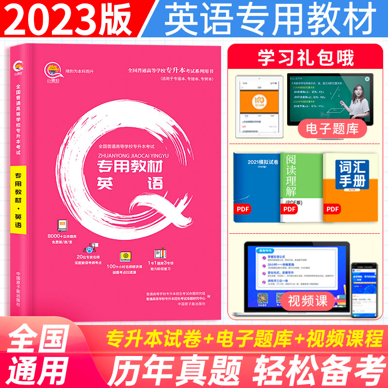 [正版]2024自考成人高考学位历年真题卷专插本复习资料江西江苏湖北湖南河南河北山东山西广东广西浙江云南贵州四川安徽天津高清大图