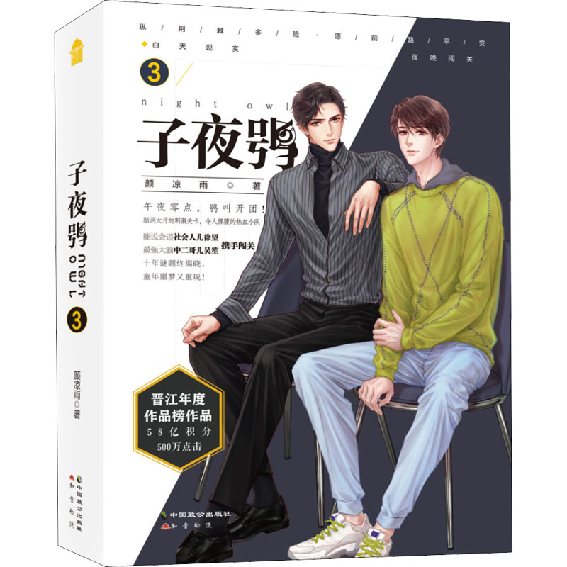【M】子夜鸮 3-9787514515749