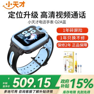 小天才电话手表 Q2A 天境蓝