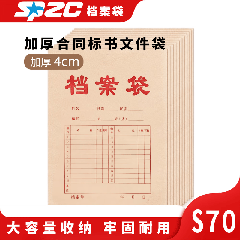 SPZC A4牛皮纸档案袋 180g加厚 合同标书文件袋 50只/包（计价单位：包）高清大图