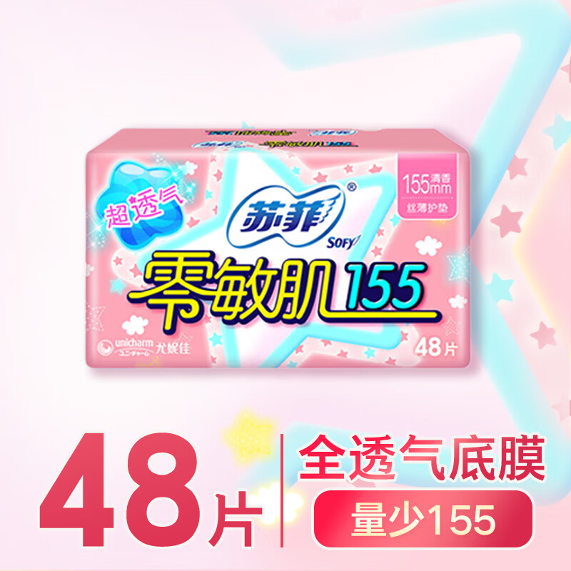 苏菲零敏肌超薄透气清香型护垫迷你卫生巾155mm*48片*10袋