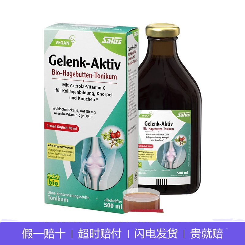 Salus莎露斯野玫瑰果天然氨糖软骨素口服液500ml/瓶