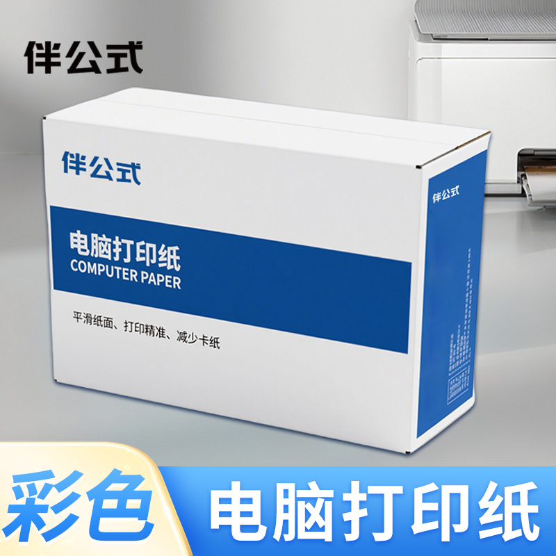 伴公式B1055电脑打印纸 80列 二等分 3联 无压线 (彩色) 1000页/箱高清大图