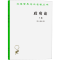 正版新书]政府论 上篇(英)洛克9787100016834