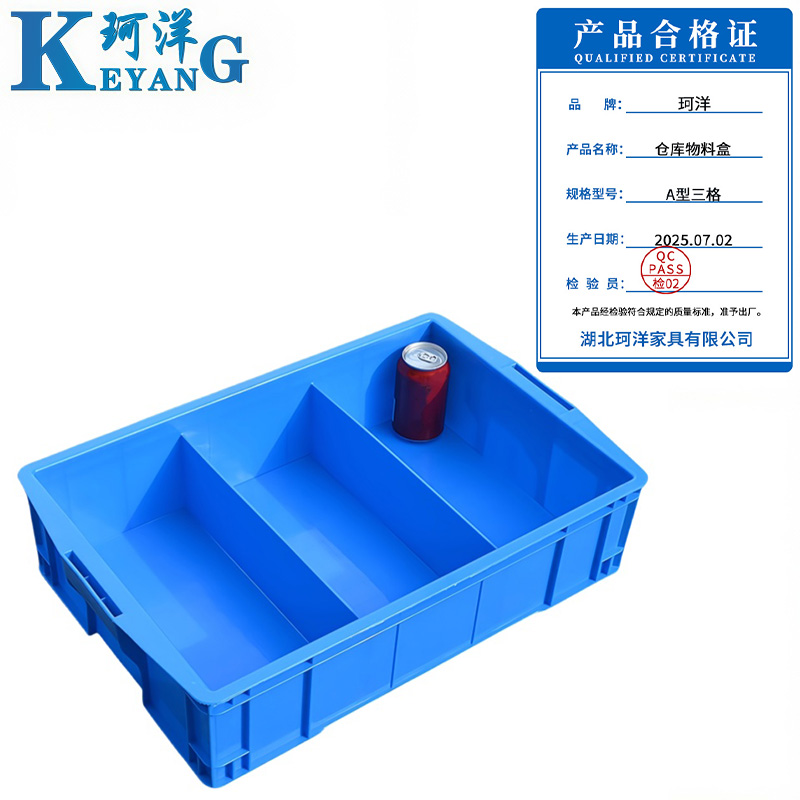 珂洋 仓库物料盒 A型三格 个高清大图