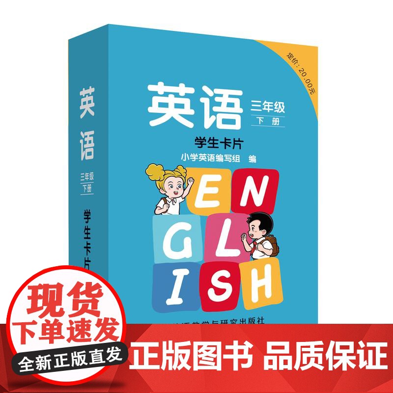 [外研社]英语 新标准 三年级上册下册 学生卡片高清大图