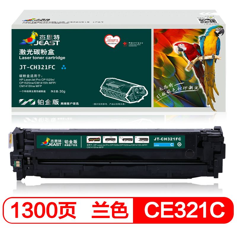 杰思特CE321A蓝色硒鼓铂金版适用惠普HP CP1525N CP1525NW CM1415FN 打印机 粉盒