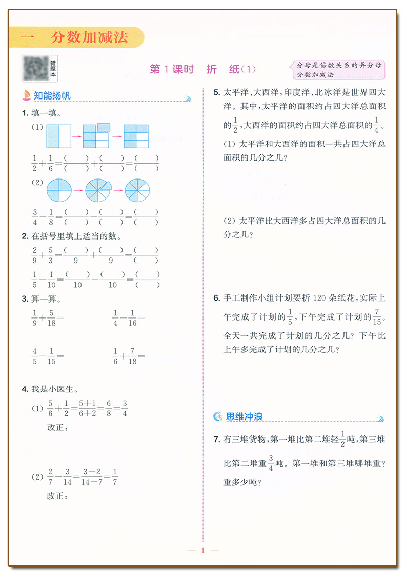 数学.北师版 五年级下 [正版]2024新版通成学典课时作业本五5年级下册数学北师大版同步练习小学5年级下册数学随堂天天高清大图