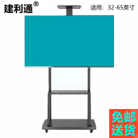 建利通 推车挂架 电视落地支架 32-65寸通用移动推车支架 可调落地支架 会议室视频会议支架 立式电视架 移动推车挂架
