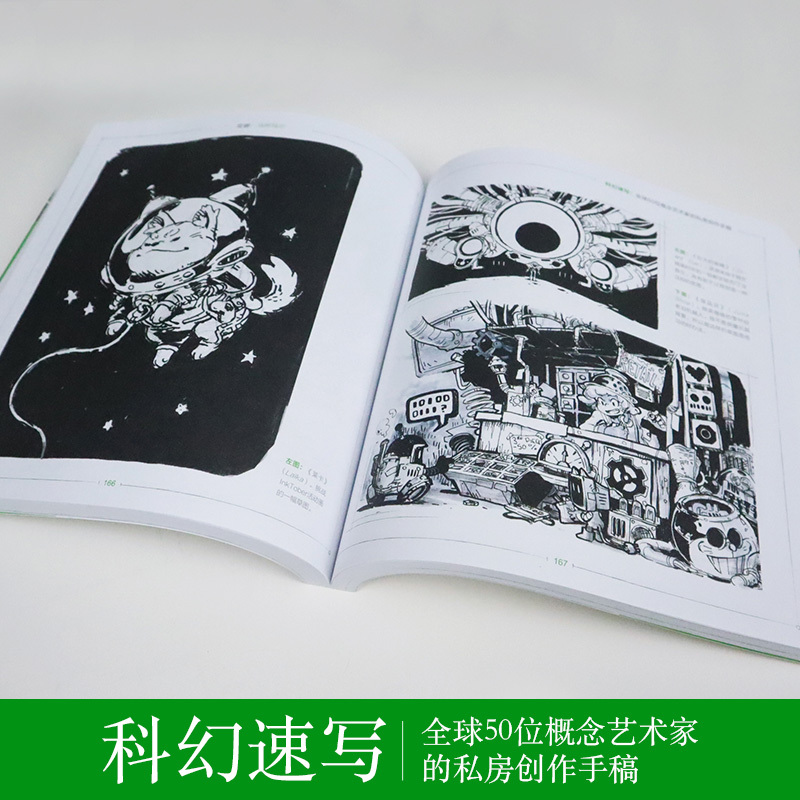 [正版]科幻速写 全球50位概念艺术家的私房创作手稿 幻想速写系列 科幻插画艺术草图 创意灵感 动画游戏概念设计师参考