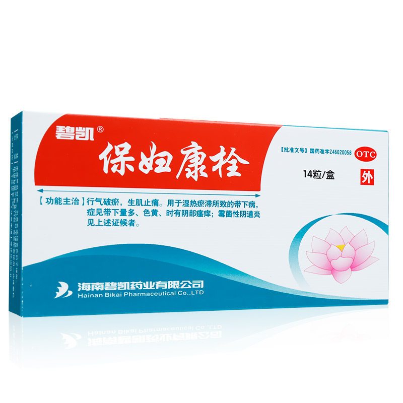 碧凯妇科用药碧凯保妇康栓14粒白带过多霉菌性阴道炎带下病妇科炎症药品妇科用药 价格图片品牌报价 苏宁易购九芝堂大药房旗舰店
