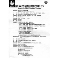 好医生 桑姜感冒胶囊 28粒 散风清热祛寒止咳咳嗽头痛咽喉肿胀