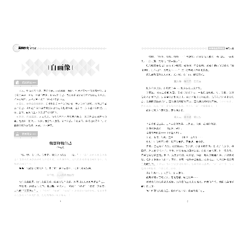 正版新书]黄冈作文-中学生优秀辅导(单册)龚勋 主编978711613高清大图