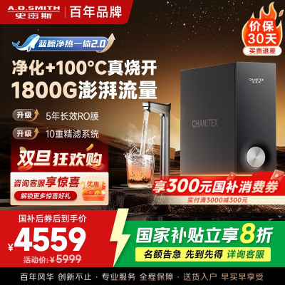 史密斯（A.O.SMITH）佳尼特加热净水器厨下家用直饮净水机净饮机CDR2000S2 高水效 真沸腾蓝鲸净热一体2.0