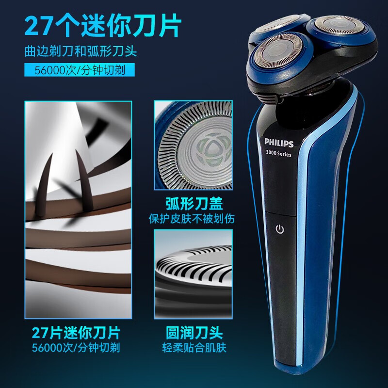 飞利浦 S3608 电动剃须刀 三刀头全身水洗1h快充胡须刀敏感肌 男士礼物高清大图