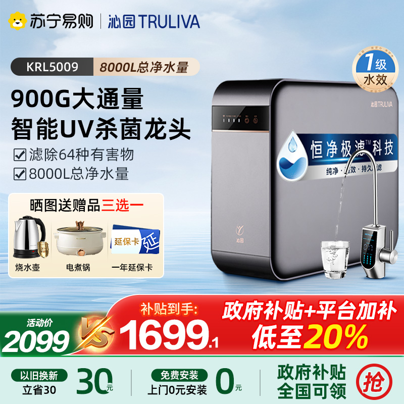 [国家补贴20%]沁园净水器KRL5009家用900G大通量直饮机过滤器自来水厨房直饮机净水器高清大图
