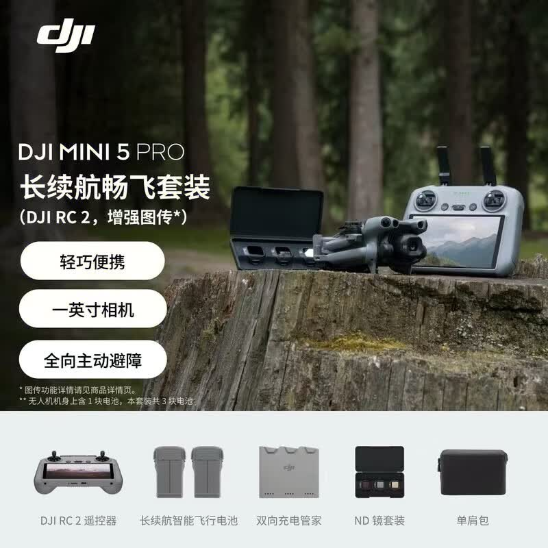 大疆 DJI Mini 5 Pro 一英寸迷你航拍机 长续航畅飞套装(DJI RC 2,增强图传)官方标配 无内存卡高清大图