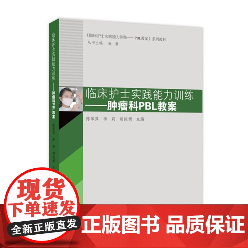 [正版图书] 临床护士实践能力训练——肿瘤科PBL教案 同济大学出版社 9787576503999 本书收集了各系统常高清大图