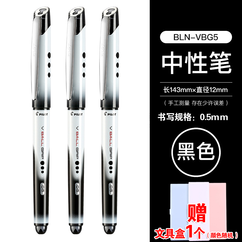百乐（PILOT）BLN-VBG5 中性笔防滑签字笔水笔 0.5mm 办公用笔 财务用笔 签名笔12支装 黑色送笔盒