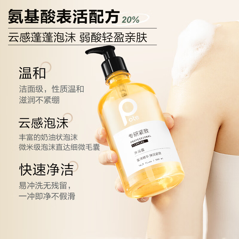 柏缇蛋清精华紧致沐浴露保湿持久留香沐浴液男女滋润浴露乳 500ml 1瓶 蛋清沐浴露高清大图