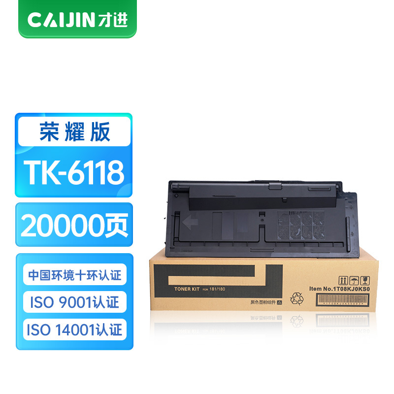 才进荣耀版适用京瓷TK-6118粉盒Kyocera TASKalfa M4125idn碳粉墨粉M4125复合机墨盒TK6