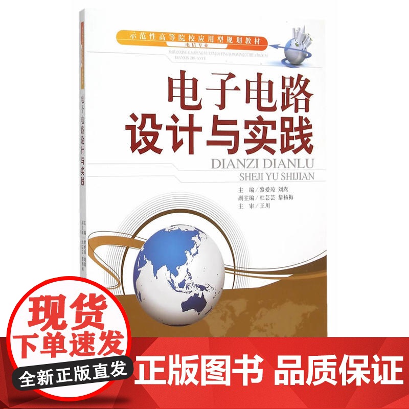 电子电路设计与实践高清大图