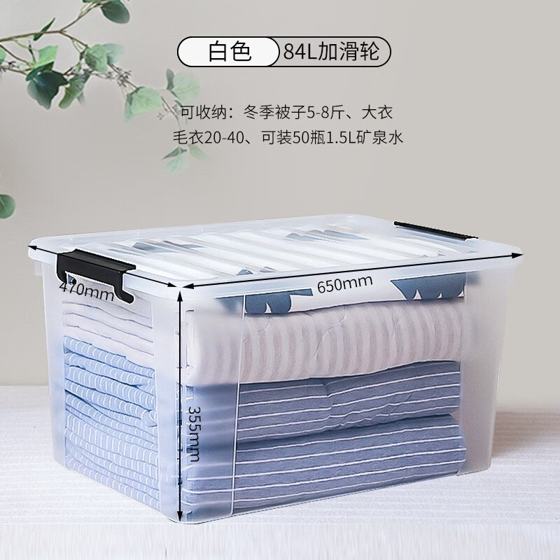禧天龙(Citylong) X-6324围典收纳箱(透明白)塑料整理收纳箱家用衣服被子储物箱子透明收纳箱