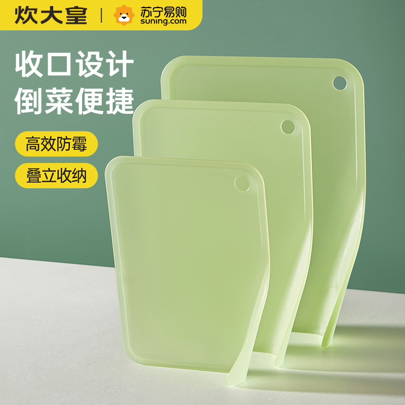 炊大皇(COOKER KING)渐变站立菜板三件套果冻绿CB08ZL