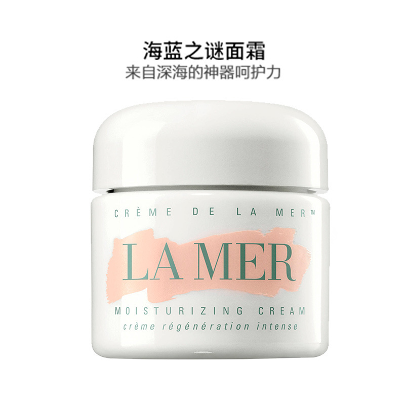 LA MER 海蓝之谜 海蓝之谜面霜60ml[到期时间2024-09-01]