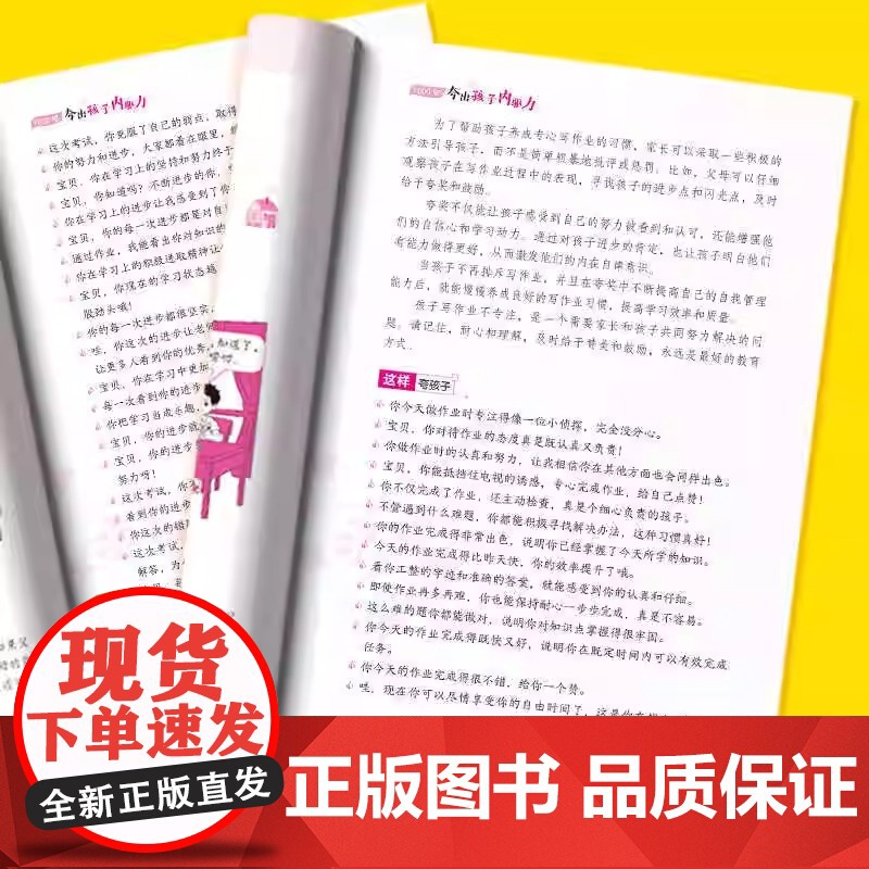 家教宝典1600句夸出孩子内驱力 现学现用彩虹屁夸出孩子自信心培养孩子自驱力引导孩子情绪的书6大类教养场景50种经典案例高清大图