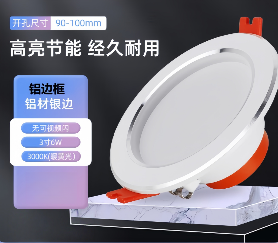 佛山照明(FSL)LED筒灯嵌入式天花灯铝材白玉银边 开孔90-100mm3寸 6W 暖黄3000K高清大图