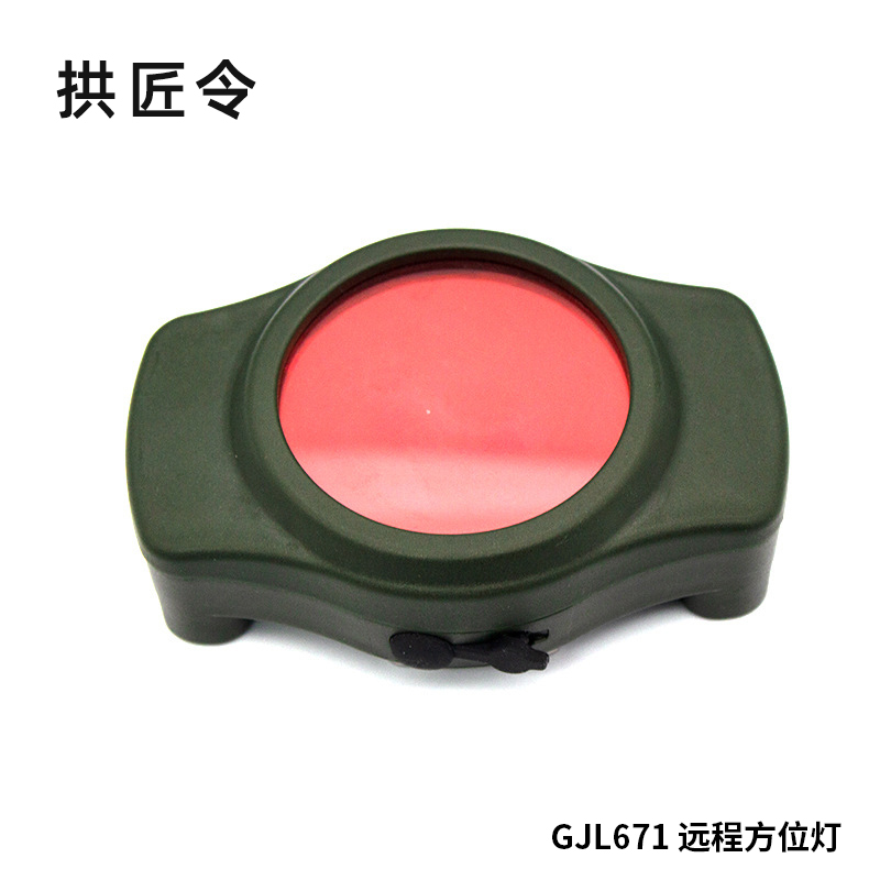 拱匠令 GJL671 方位警示灯 2.4W 3.7V IP65 LED 1Hz(计价单位:盏)黑色