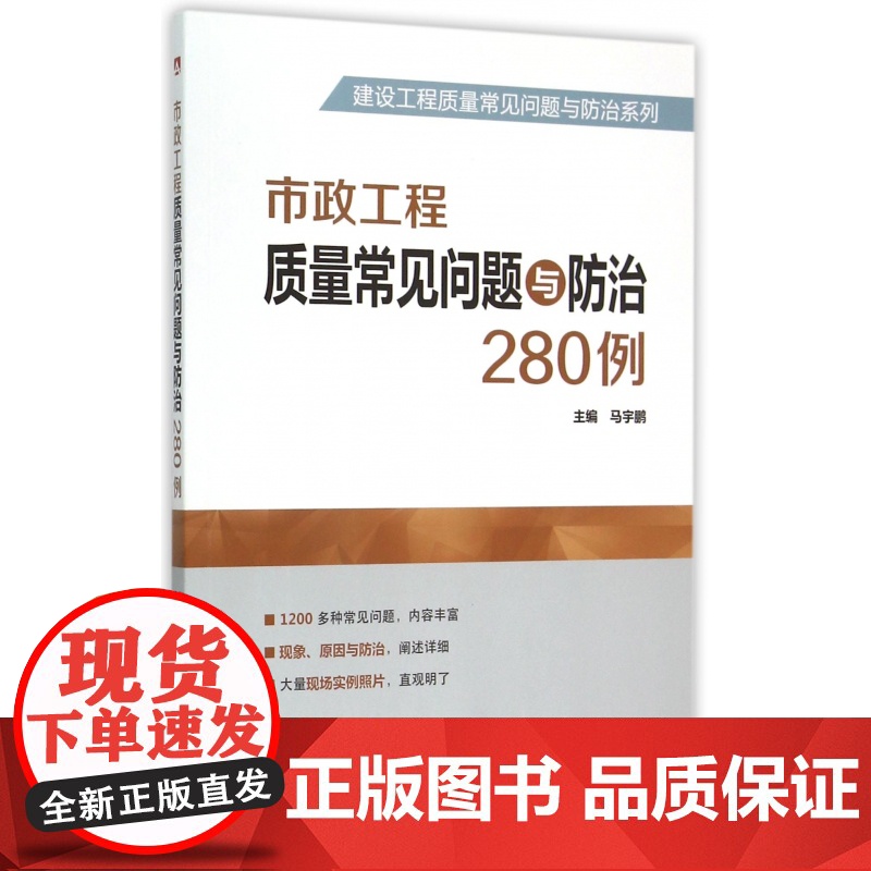 市政工程质量常见问题与防治280例/建设工程质量常见问题高清大图