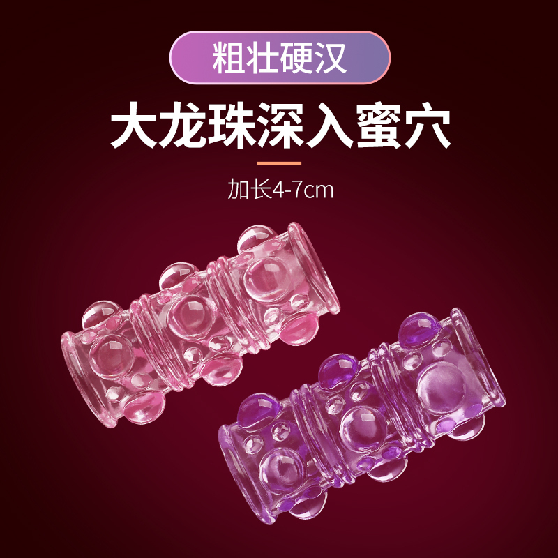 防射锁精环男用持久隐形性夫妻共用成人用品羊眼圈情趣坐莲套sm