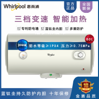 Whirlpool/惠而浦电热水器ESH-80S21 家用80L卫生间速热储水式洗澡淋浴