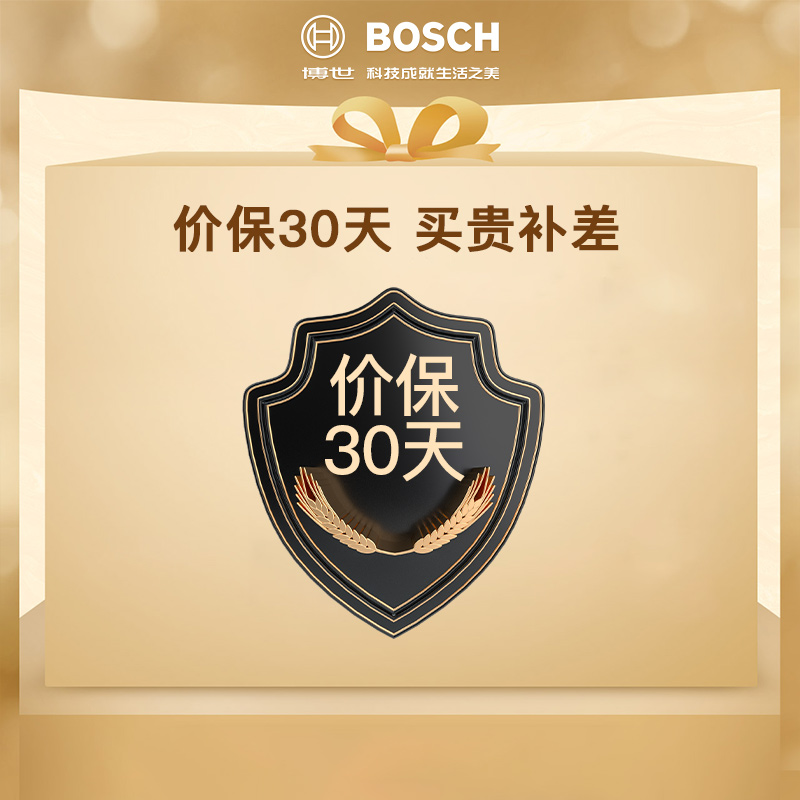博世客服赠品权益10元高清大图