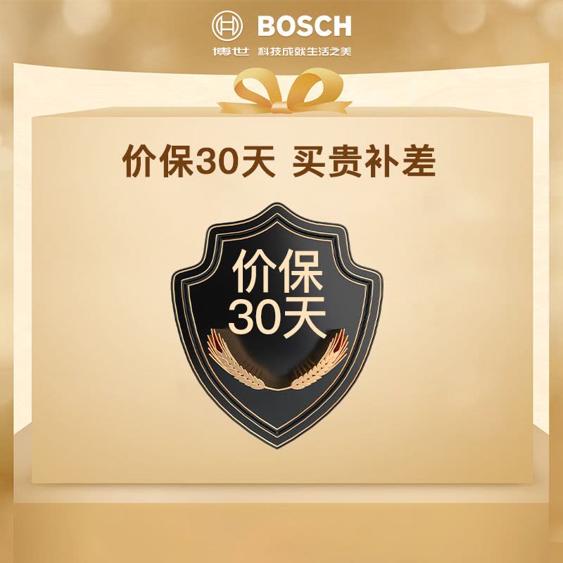 博世客服赠品权益10元图片