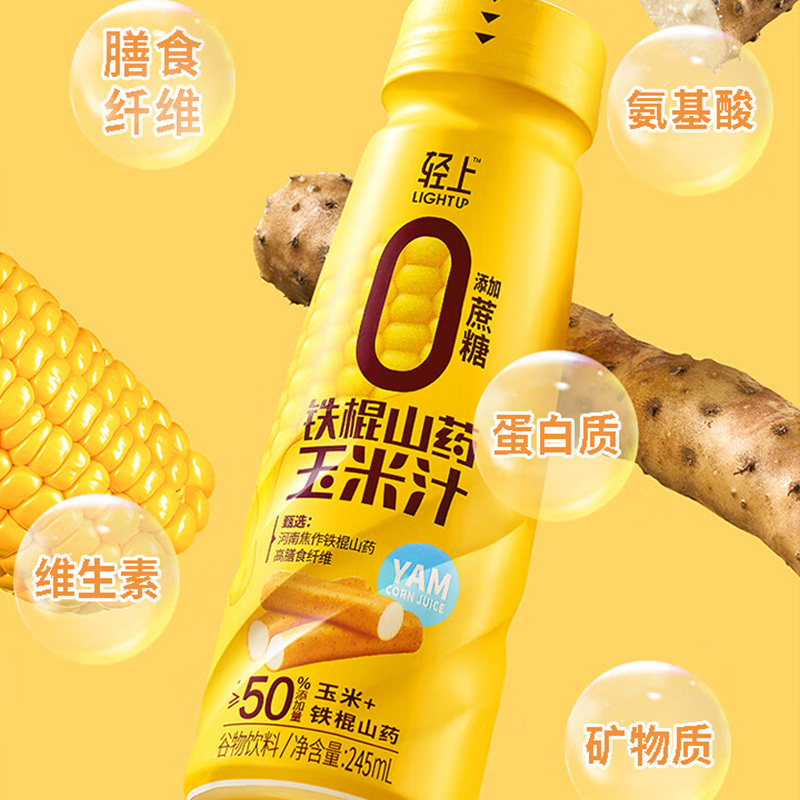 轻上铁棍山药玉米汁饱腹代餐饮品膳食纤维245ml*10瓶高清大图