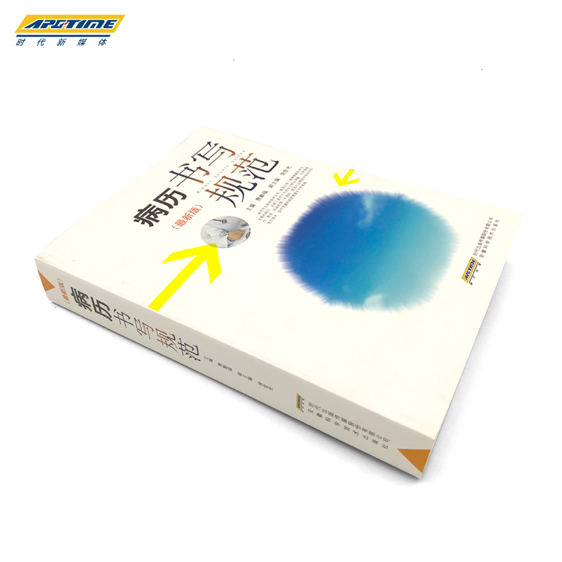 [正版]病历书写规范医学书籍处方病例书写基本规范详解模板示范 电子病历基本规范手册病例图书临床医学文书 安徽科学技术出高清大图