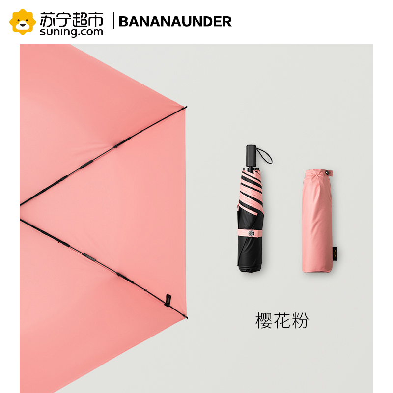BANANAUNDER蕉下樱花粉超轻随身伞小黑胶防晒太阳伞晴雨伞太阳伞