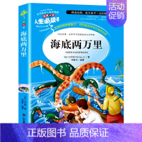 海底两万里[任选3本26元] [正版]法布尔昆虫记三年级下册必读课外书老师原著完整版 小学生阅读书籍四五六年级美绘版上下