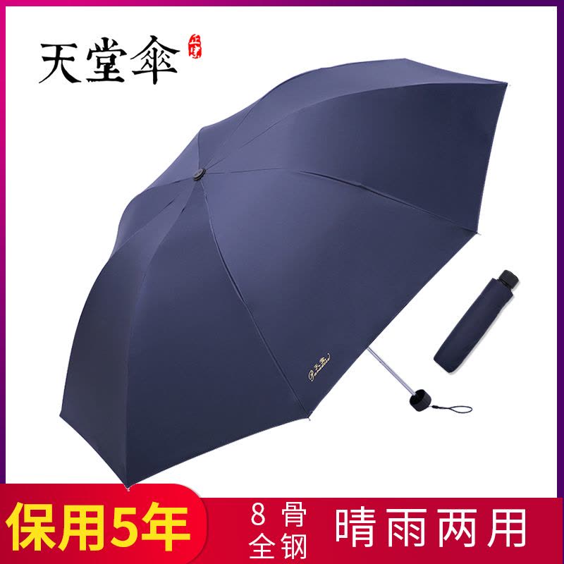 天堂伞三折雨伞折叠伞男士女士高密碰击布一甩干超轻商务晴雨伞太阳伞防紫外线遮阳伞广告伞307e碰印logo定制广告伞图片