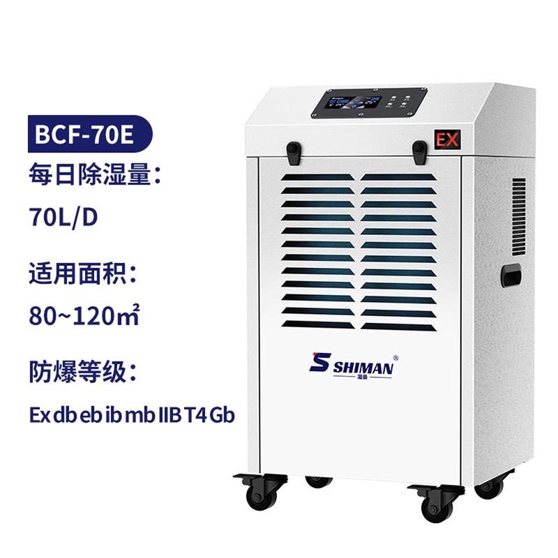 湿曼SHIMAN 除湿机 工业抽湿机 弹药库车间仓库化工电力 BCF-70E高清大图