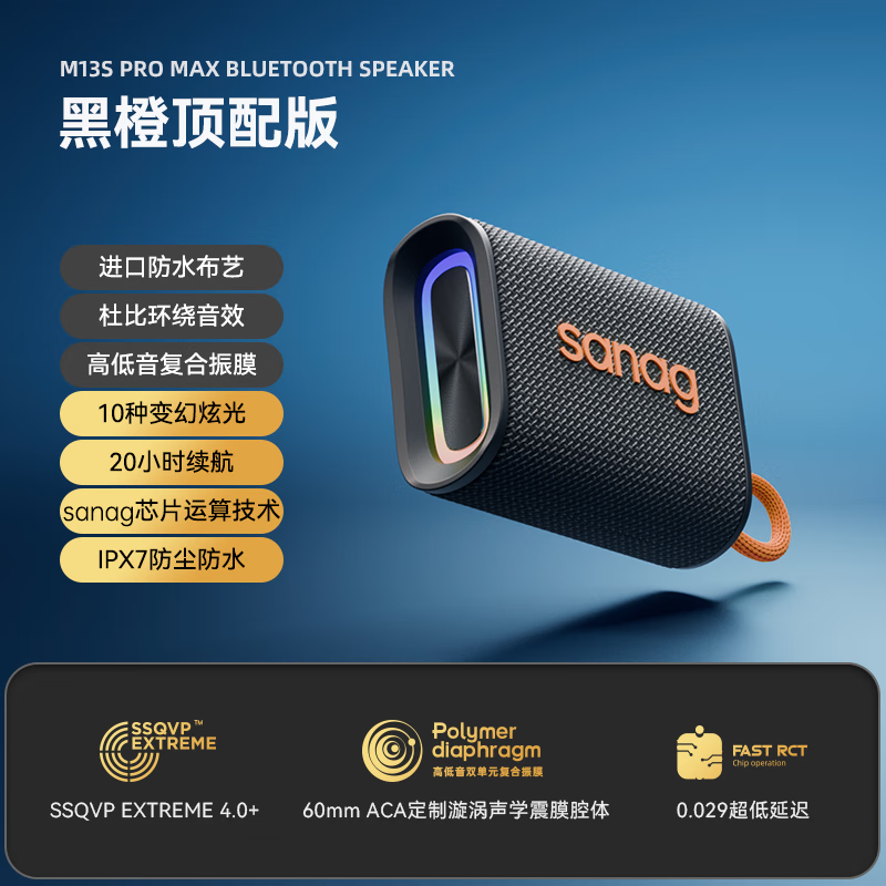 SANAGSANAG蓝牙音箱M13防水户外便携式RGB灯光超长续航低音炮音响 塞那M13 SPRO橙蓝色 M13SP高清大图